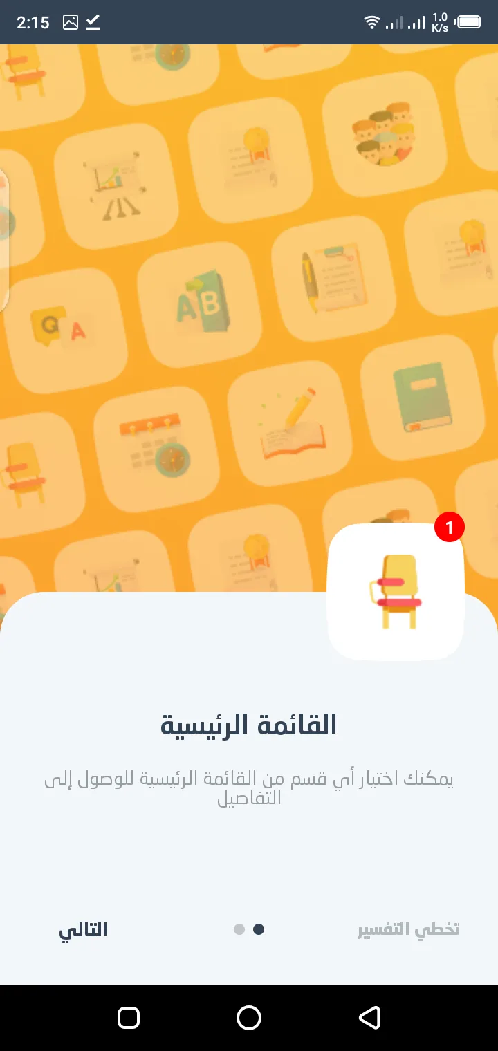 Massar Moutamadris student dashboard home screen